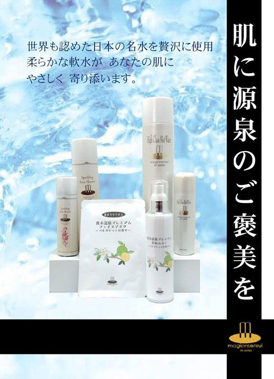 ミストウォーターm